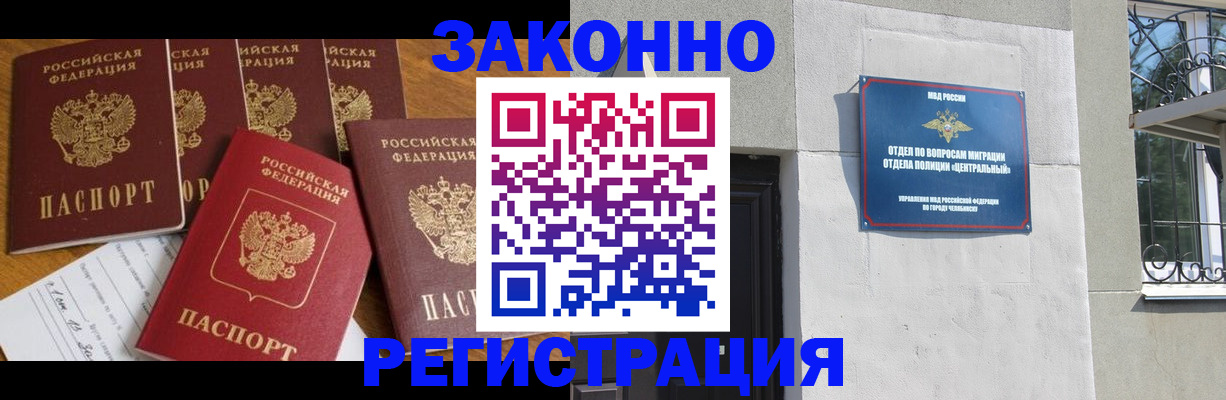 купить прописку в Мичуринске