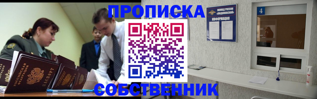 купить прописку в Мичуринске